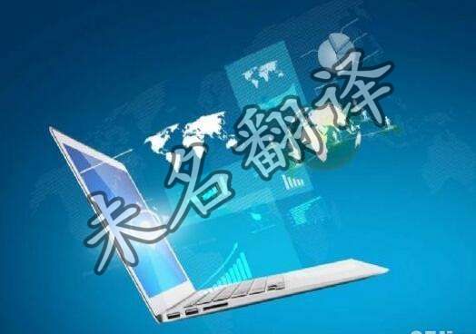 专业IT翻译公司哪家好？全面解析与选择指南