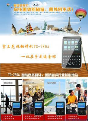 【美国进口翻译机】价格,厂家,图片,翻译服务,北京双塔-