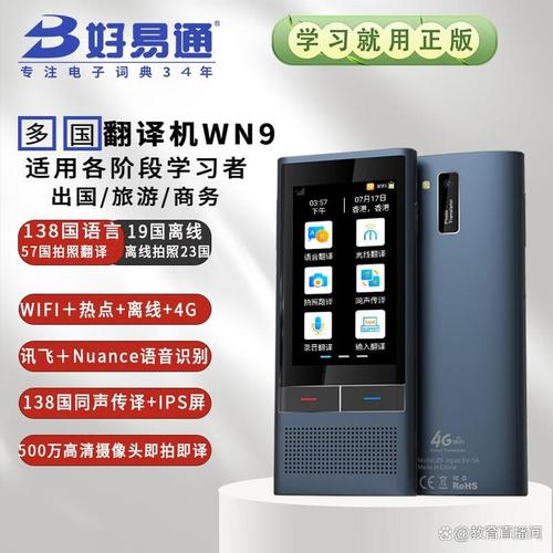 翻译机十大品牌排行榜 打破语言障碍，畅享全球沟通