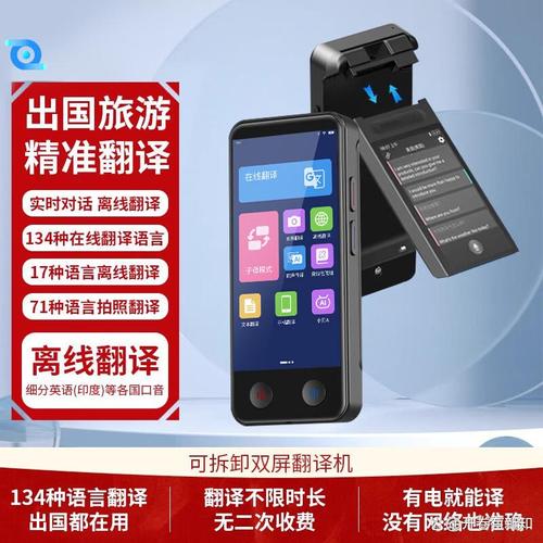 翻译机哪个牌子好又实惠？精选十大高性价比产品，让沟通无障碍